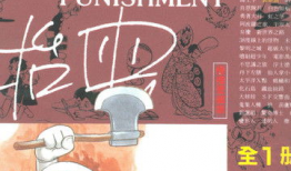 罪与罚漫画,漫画中的道德困境与人性探索